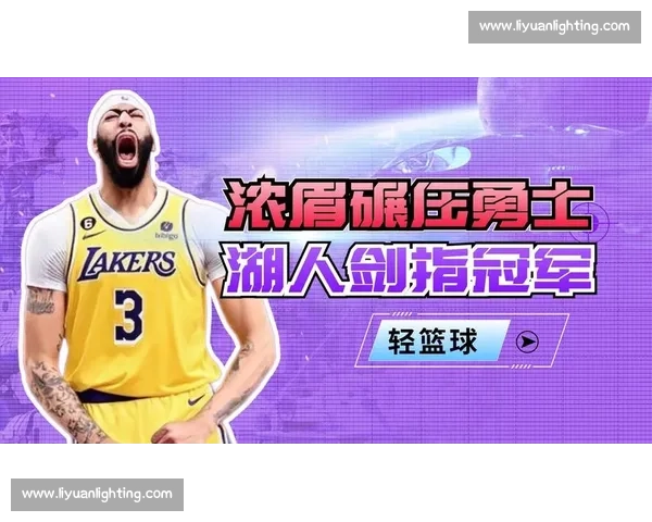 湖人易主：珍妮・巴斯的明智抉择与球迷的新纪元